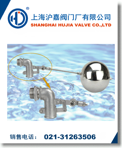 可調式浮球閥
